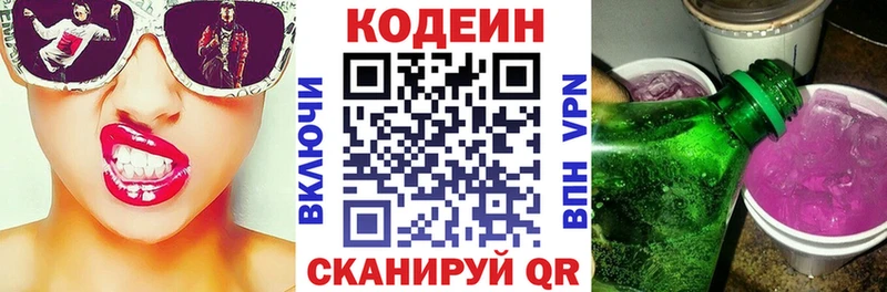 Кодеин Purple Drank  гидра зеркало  Жирновск 